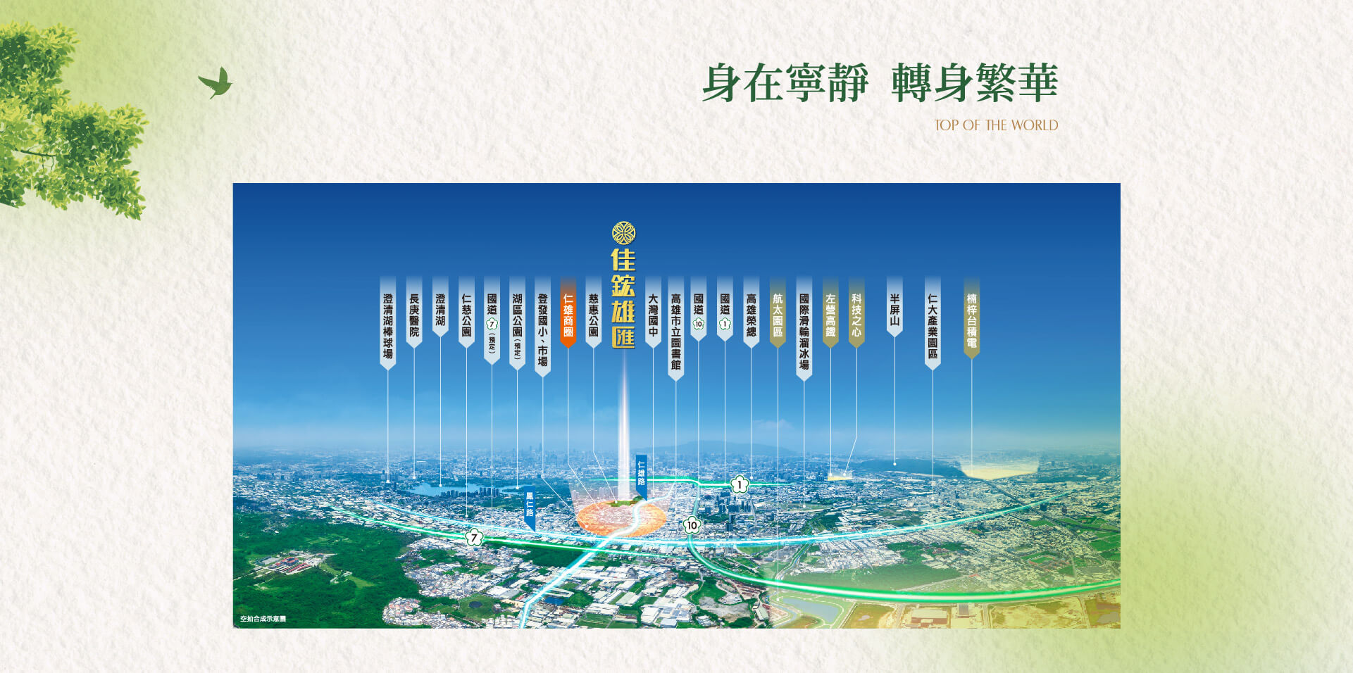 身在寧靜 轉身繁華｜TOP OF THE WORLD